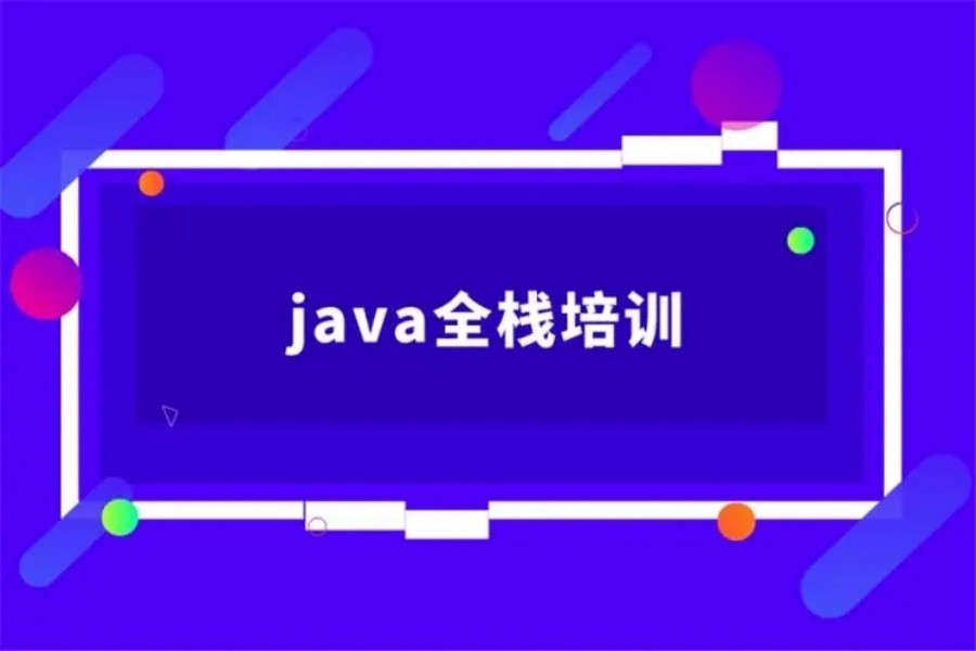 国内排名前十Java程序员培训学校名单汇总.jpg 国内排名前十Java程序员培训学校名单汇总.jpg