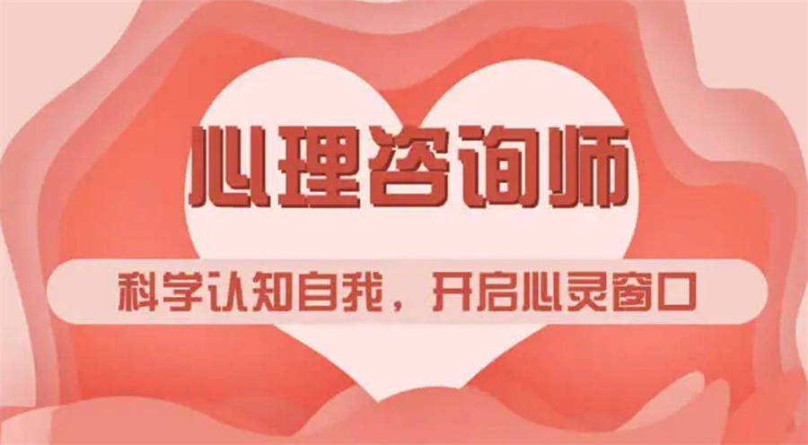 盘点排名前五的心理咨询师证书培训机构-德瑞姆心理