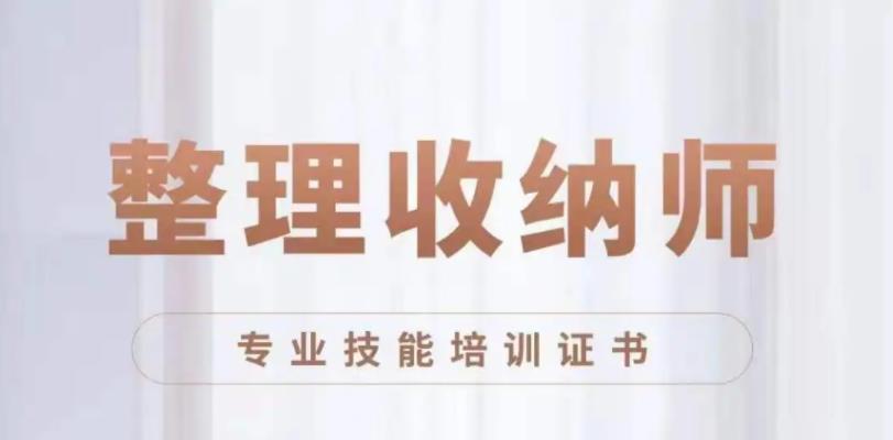 五大收纳整理师实操培训机构排名榜单总结 五大收纳整理师实操培训机构排名榜单总结