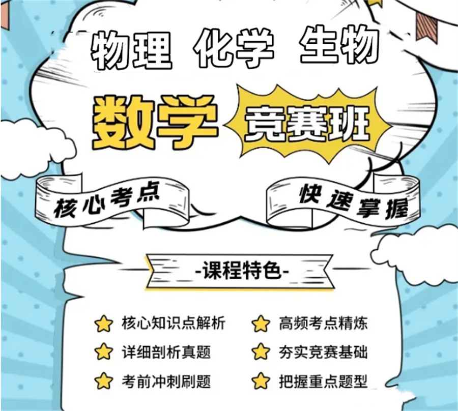 数学国际竞赛辅导机构排名top3-国际竞赛指导中心