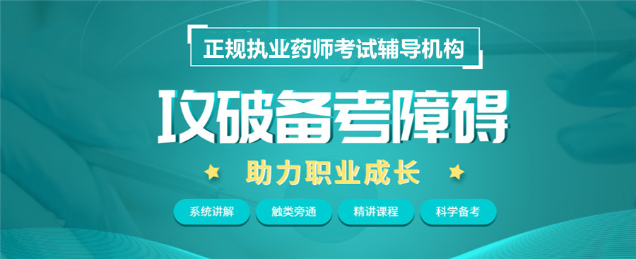 国内十大执业药师培训机构排名名单出炉
