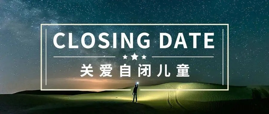 十大福州自闭症孤独症康复机构排名汇总