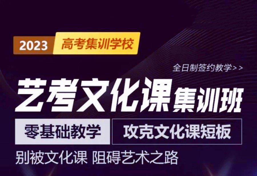 贵阳艺考生文化课集训五大排名名单推荐 贵阳艺考生文化课集训五大排名名单推荐