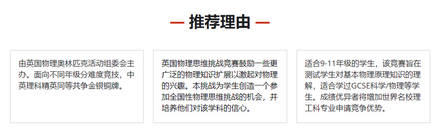 三大英国物理思维挑战赛培训机构排名-国际物理竞赛辅导机构 三大英国物理思维挑战赛培训机构排名-国际物理竞赛辅导机构