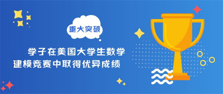 3大MCM/ICM美国数学建模大赛培训班推荐表-国际竞赛培训机构