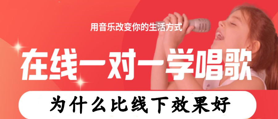 国内少儿声乐唱歌网课机构排行Top3