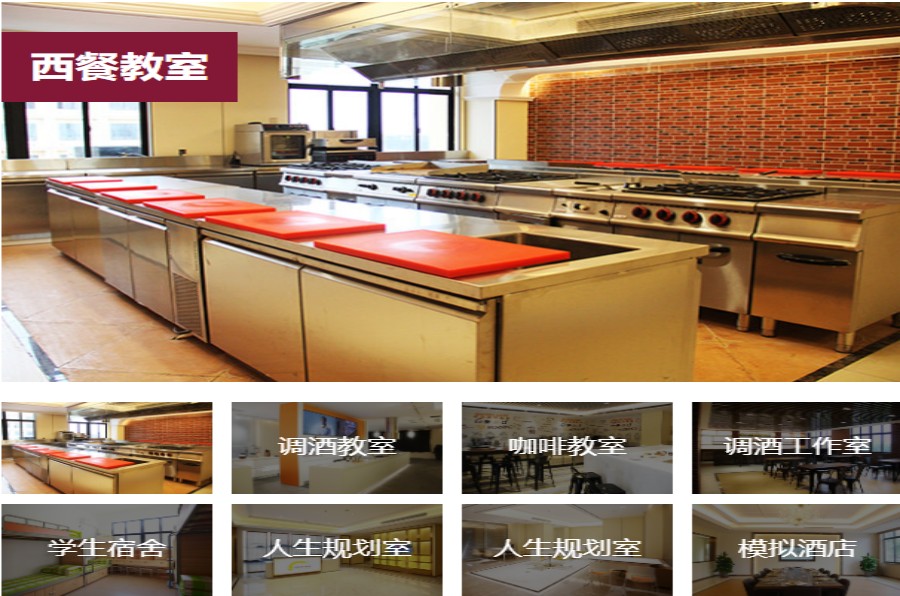 上海排名前五西餐厨师培训学校名单整理.jpg 上海排名前五西餐厨师培训学校名单整理.jpg