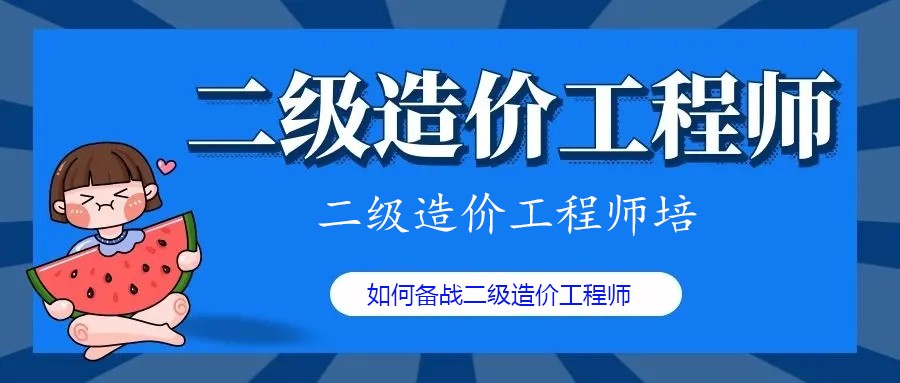 2023上海排名top10的二级造价师培训班名单汇总.jpg 2023上海排名top10的二级造价师培训班名单汇总.jpg