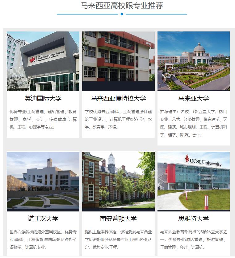 国内十大靠谱马来西亚研究生申请机构排名汇总
