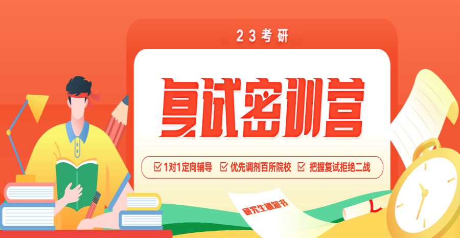 盘点23届文都考研复试特训营课程详情发布.jpg