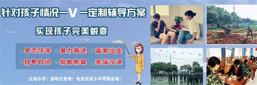 十大叛逆早恋纠正基地排名榜-兴华励志封闭式叛逆基地
