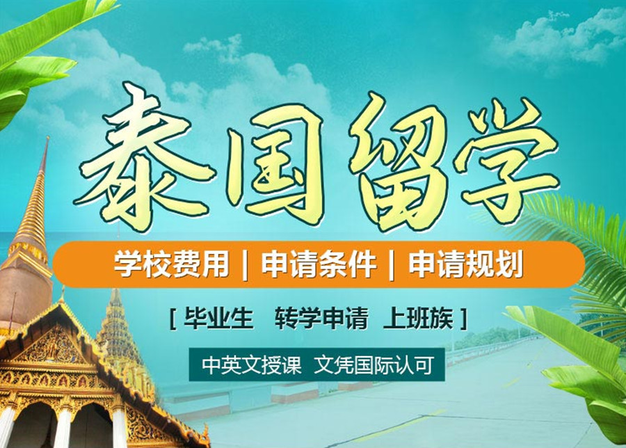 东南亚硕士留学中介机构排名前十