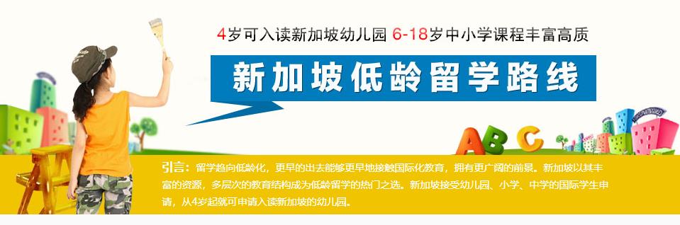 国内排名前十新加坡中小学留学中介机构名单出炉 国内排名前十新加坡中小学留学中介机构名单出炉