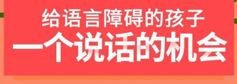 成都正规语言康复训练矫正机构排名更新