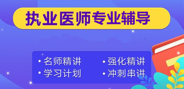 十大国内医考培训机构口碑排名名单更新 十大国内医考培训机构口碑排名名单更新