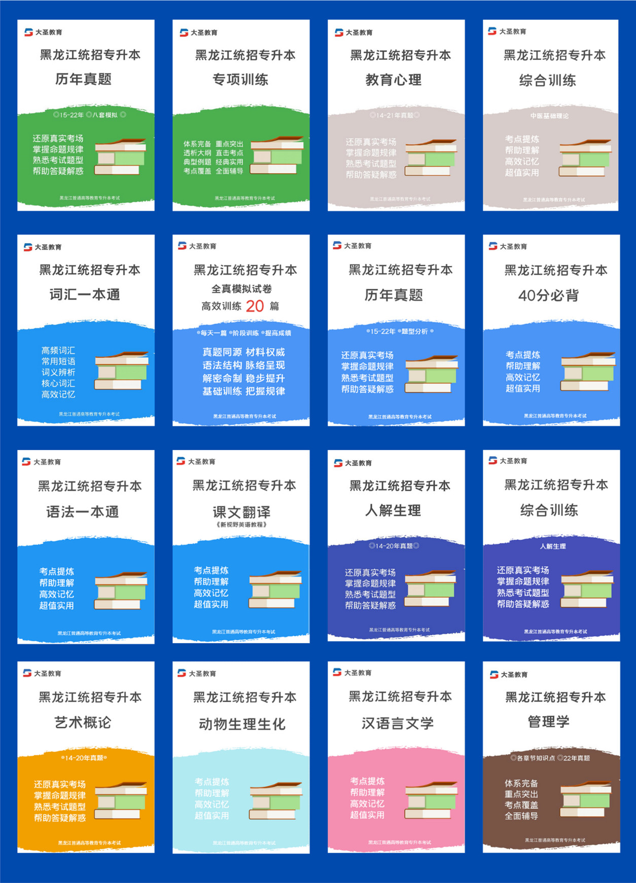 哈尔滨专升本正规培训机构十大排名