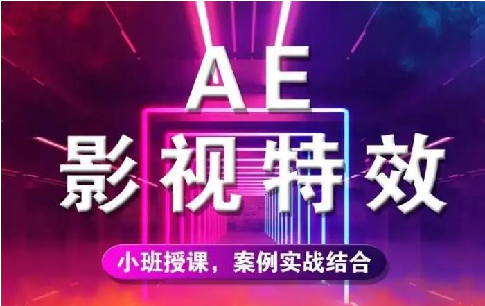 五大国内专业影视特效AE培训机构排名榜单公布 五大国内专业影视特效AE培训机构排名榜单公布