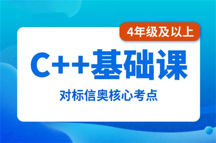 家长推荐的信息学奥赛c++编程培训机构排名top3-童程童美
