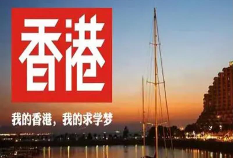 国内排名前十的香港研究生留学中介机构名单