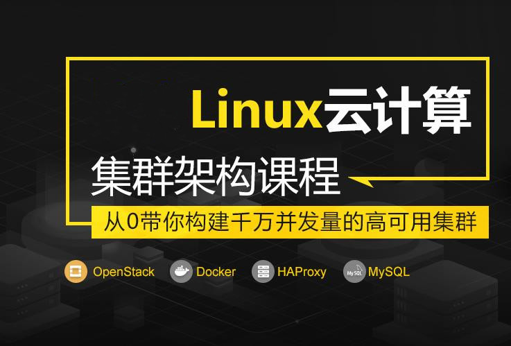 盘点十大Linux云计算IT培训机构实力排行榜