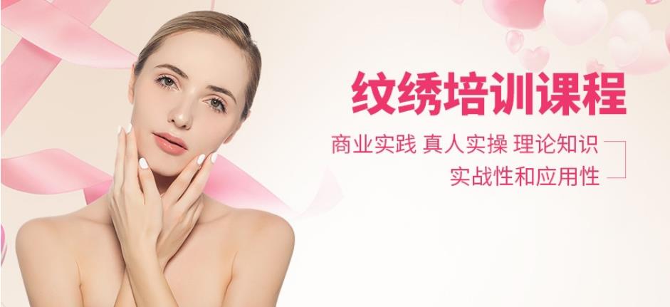 十大正规半永久纹绣培训学校排名名单统计 十大正规半永久纹绣培训学校排名名单统计