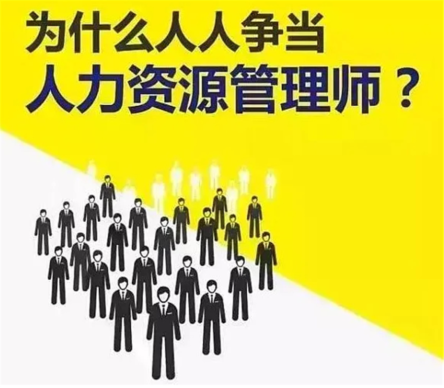 人力资源管理师考证机构排名前五揭晓-青华航宇 人力资源管理师考证机构排名前五揭晓-青华航宇