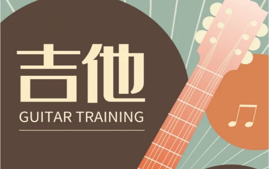 排名靠谱的正规吉他网课培训机构名单汇总一览.jpg