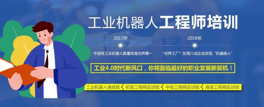 十大南京机器人调试工程师培训机构排名对比名单.jpg