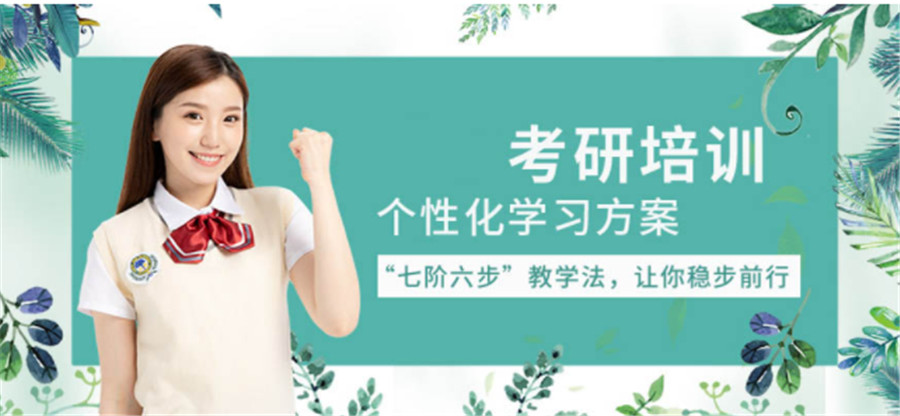 南京5大考研辅导机构口碑排名汇总