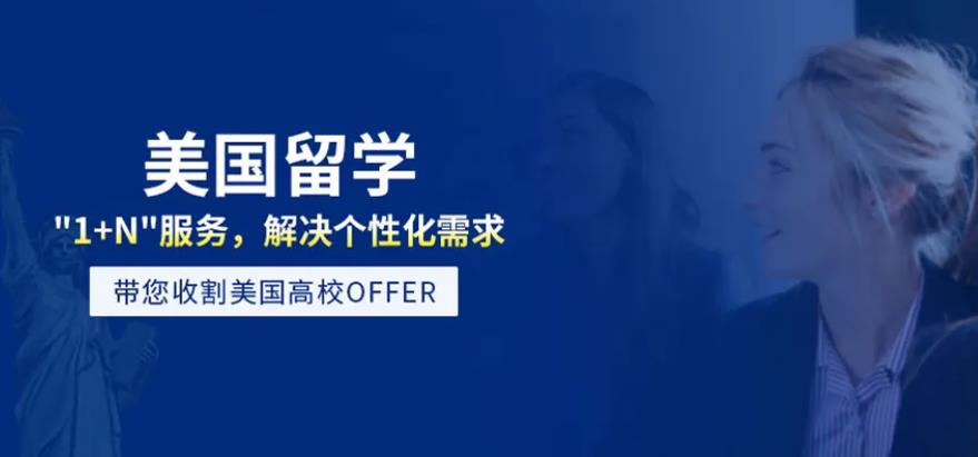 美国研究生留学中介好评排名前十 美国研究生留学中介好评排名前十