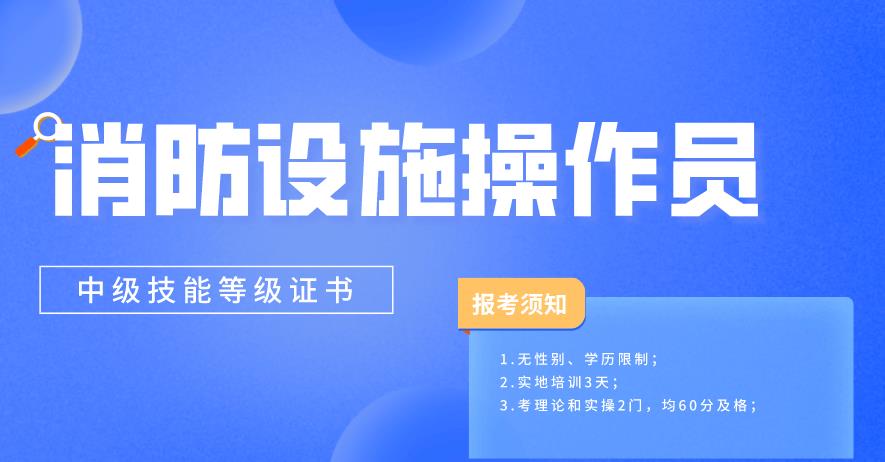 十大消防设施操作员培训机构实力排名公布