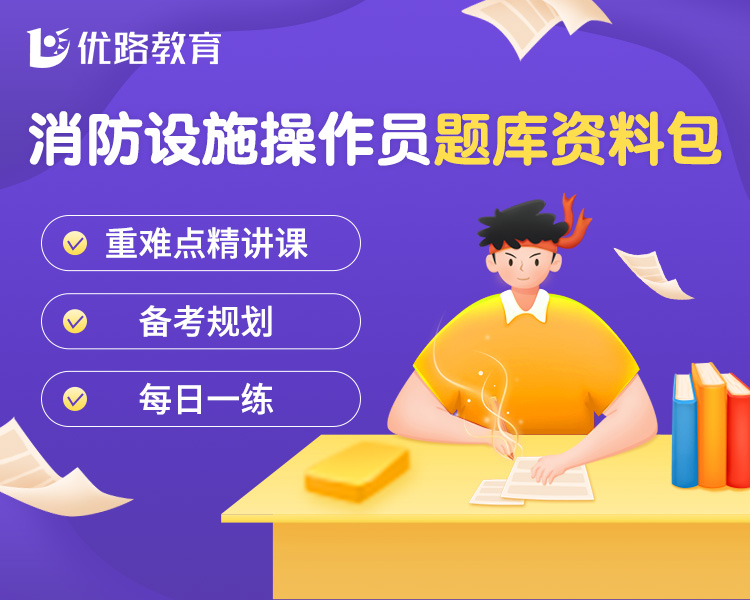 十大消防设施操作员培训机构实力排名公布