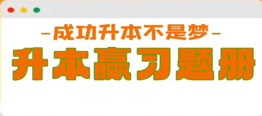 哈尔滨专升本辅导机构排名前十