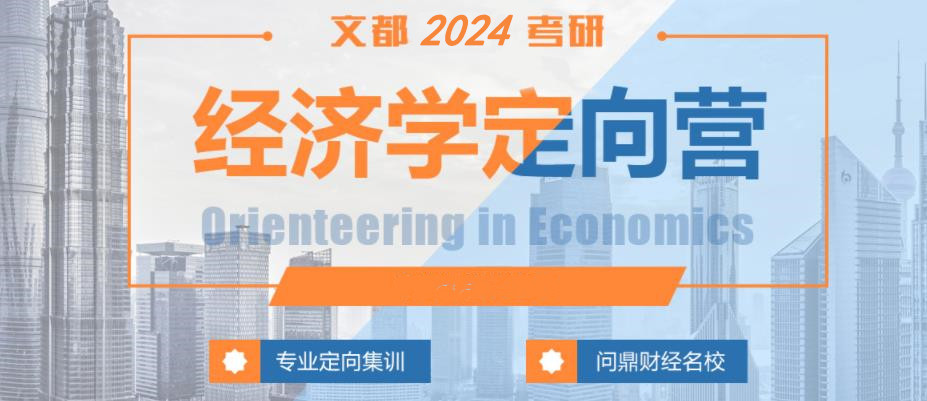 国内十大经济学考研机构排名名单出炉