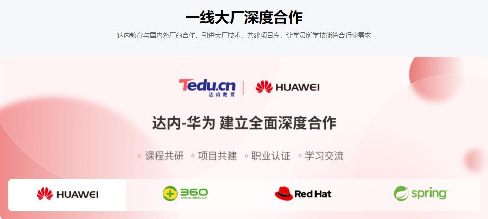 国内排行榜前十的计算机IT培训机构推荐