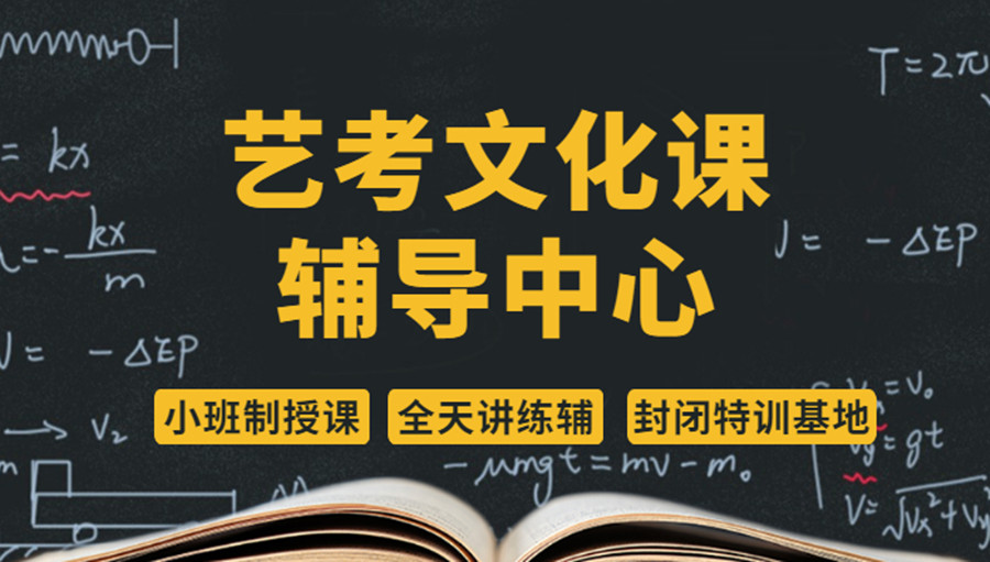 深圳艺考文化课辅导机构排名前10名单汇总 深圳艺考文化课辅导机构排名前10名单汇总