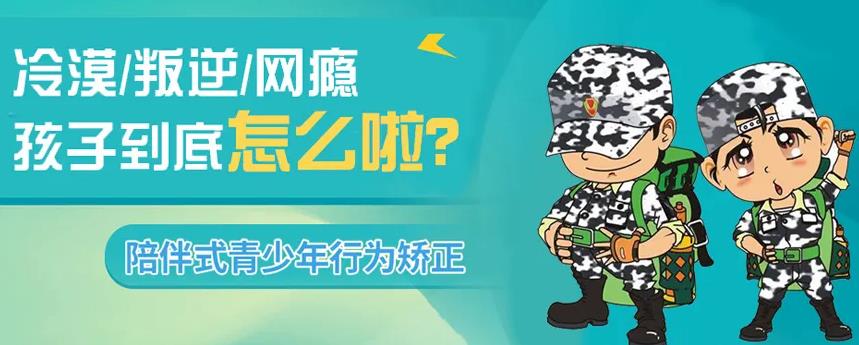 信阳封闭式叛逆孩子管教学校排名名单公布