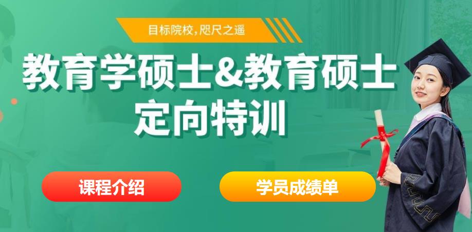 国内十大教育学考研机构排名榜汇总
