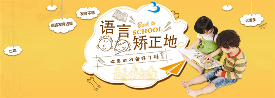 上海排行前十的的语言迟缓康复中心汇总 上海排行前十的的语言迟缓康复中心汇总