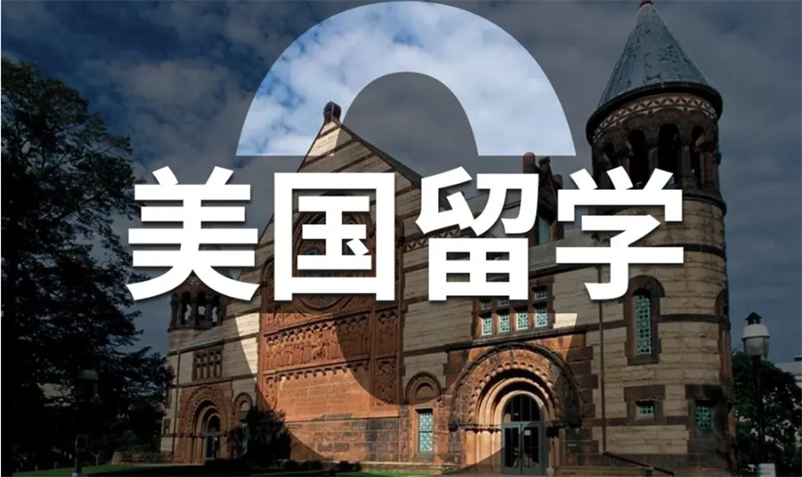 2023辽宁美国留学机构排名top10-亨泰莱留学