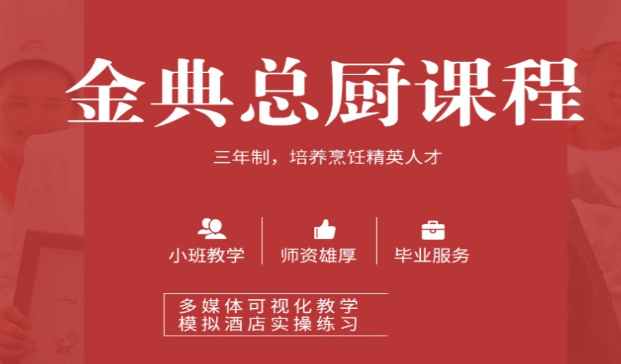 盘点5大上海厨师技能培训班人气排名名单.jpg