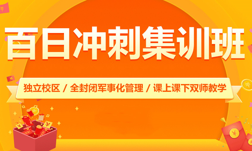 三大北京封闭式高考冲刺集训机构口碑排名 三大北京封闭式高考冲刺集训机构口碑排名