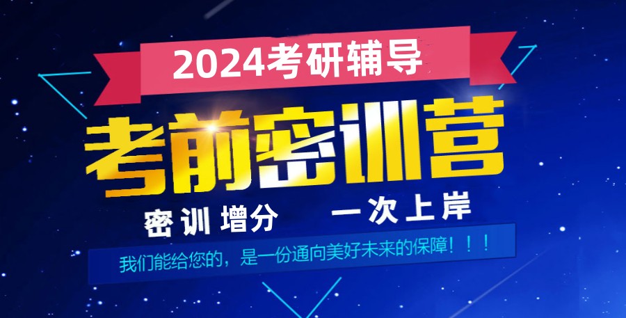揭秘24届成都新航道好轻松考研全年集训营课程详情.jpg 揭秘24届成都新航道好轻松考研全年集训营课程详情.jpg