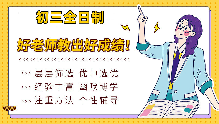 郑州10大初三全日制辅导班排名更新