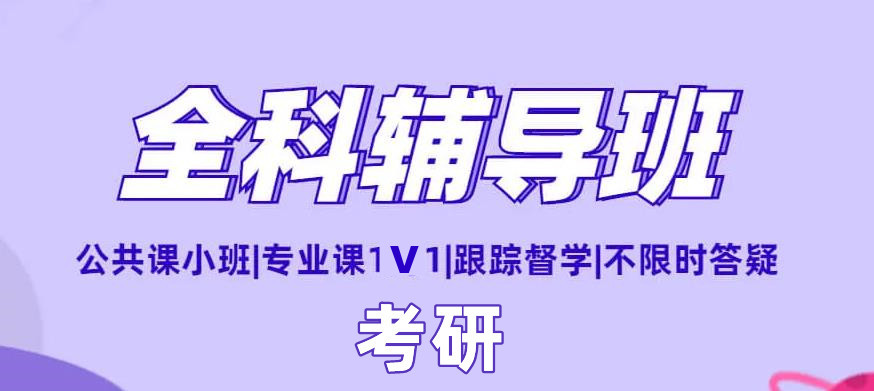 十大考研机构排名名单统计-中公考研培训中心