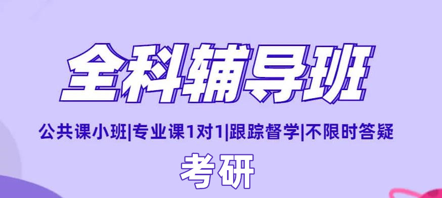 五大湖州考研辅导集训营排名更新 五大湖州考研辅导集训营排名更新