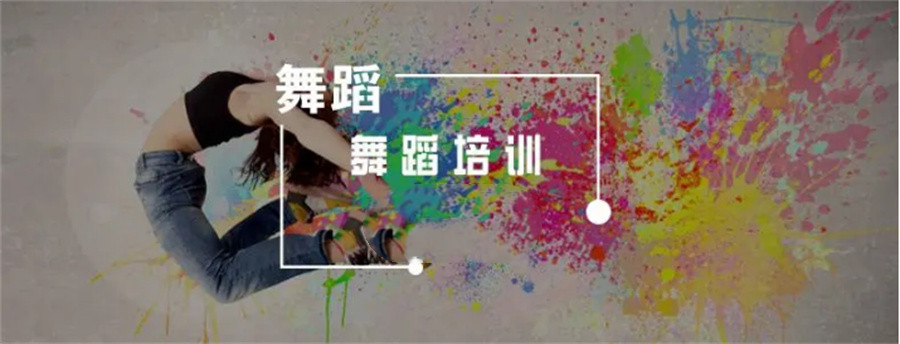 江苏苏州成人街舞培训班人气推荐(成人舞蹈培训机构哪家好)