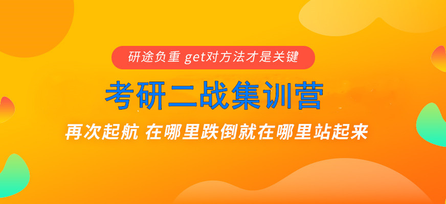 十大北京全日制二战考研学校排行榜