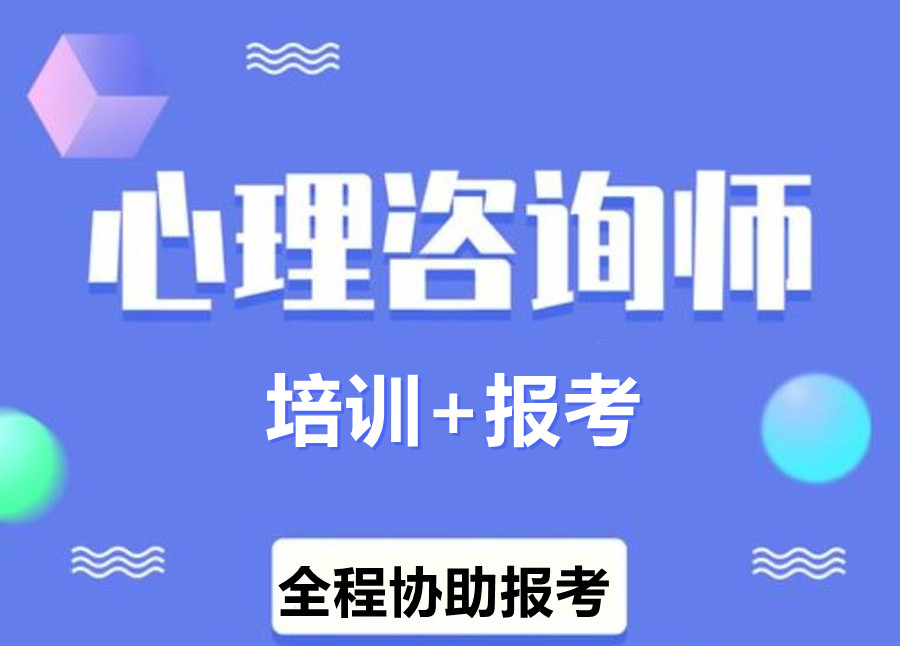 心理咨询师考试辅导机构十大排行榜出炉.jpg