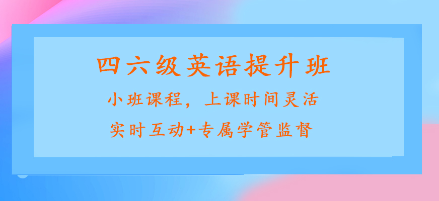 海口十大英语四六级考试培训机构排行榜汇总 海口十大英语四六级考试培训机构排行榜汇总